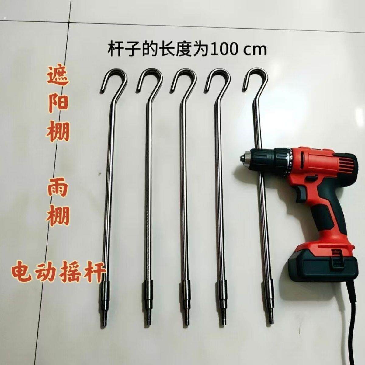 手摇杆改电动连接杆雨棚遮阳棚通用型摇杆维修专用配件长度1米97