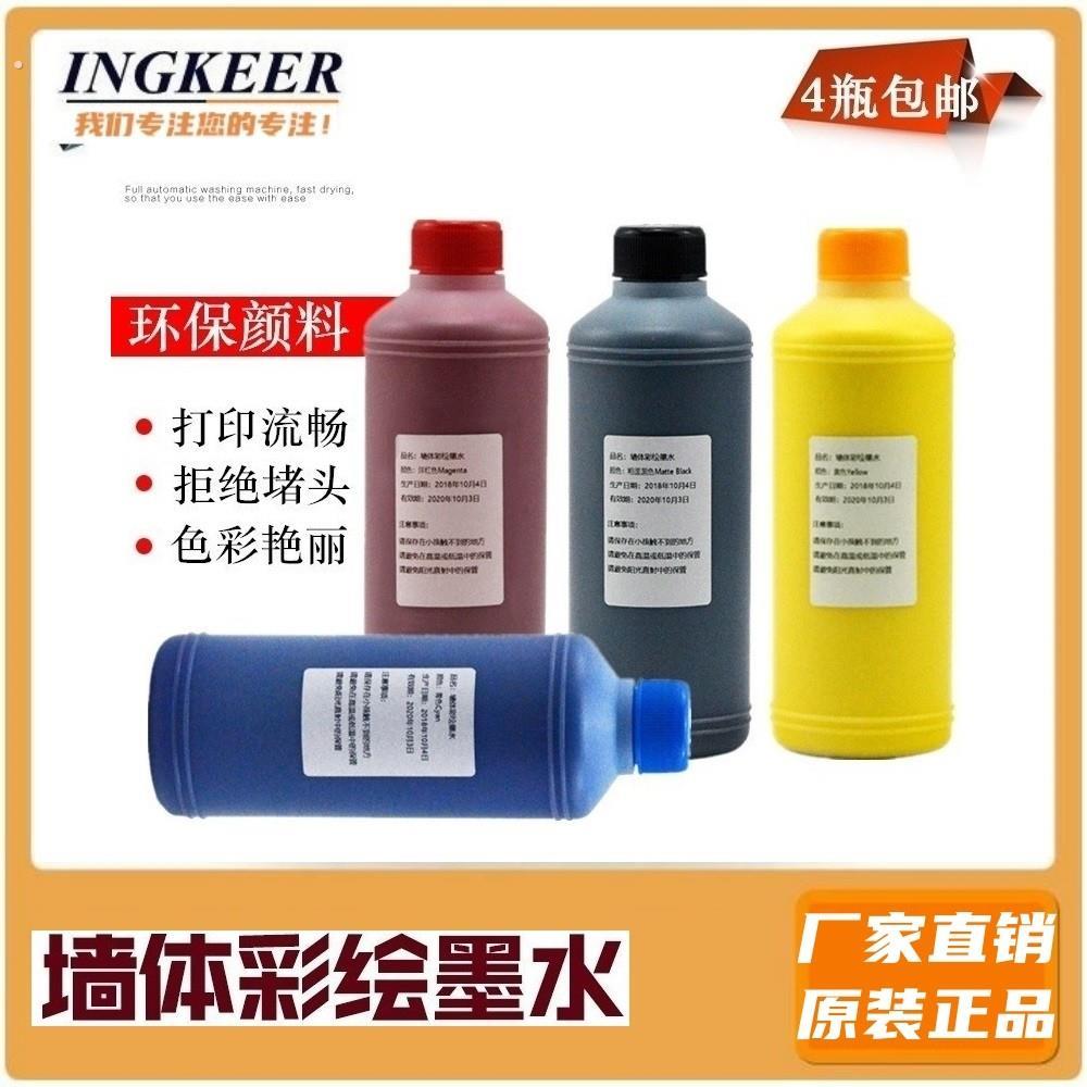 墙体彩绘机墨水户内背景墙面高清打印不褪色户外围墙专用喷绘颜料