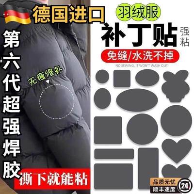 羽绒服补丁贴高端衣服高级自粘贴布无痕贴修复修补破洞布贴帖免缝