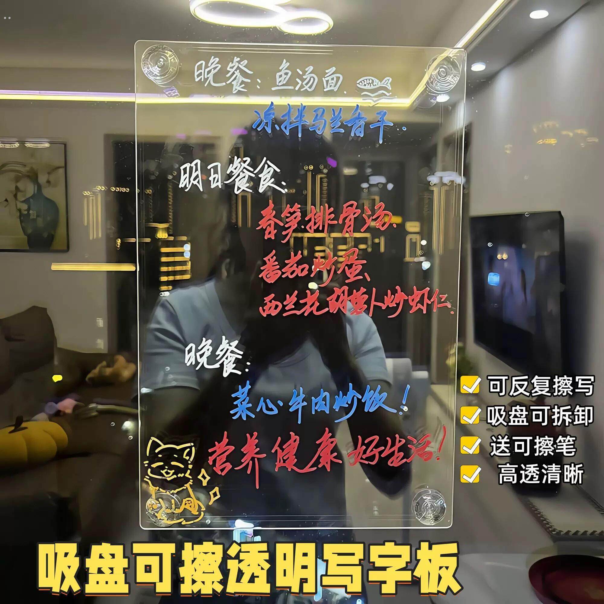 可擦透明压克力记事板吸盘式壁挂免打孔家用留言写字板菜单备忘录