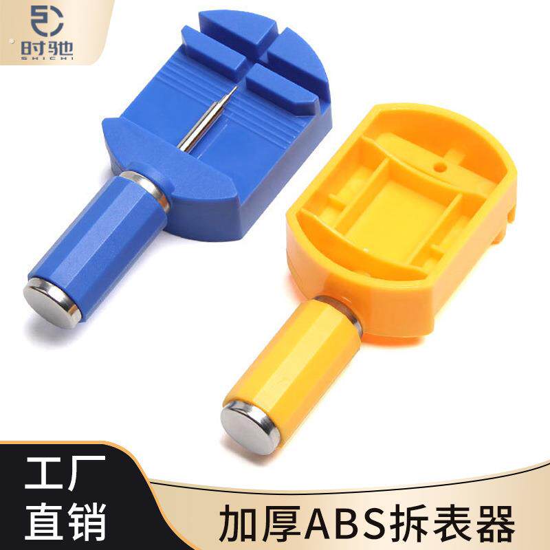 修表工具 拆卸表带器 拆带器 表链改长短调节工具 拆表器 调表器