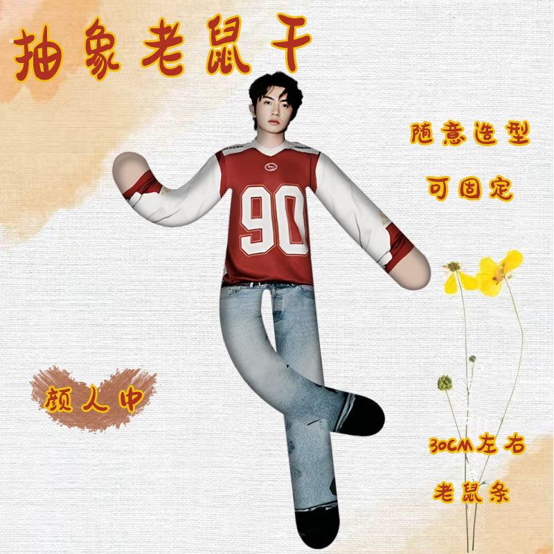 工厂好物颜人中老鼠干抽象搞笑内置铁丝搞怪抽象玩偶可任意造型抽