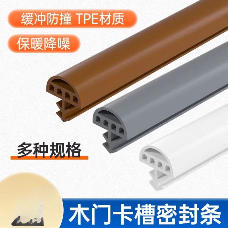 木门密封条卡槽式多孔硅胶卧室门房门门框防撞条门缝防风隔音胶条