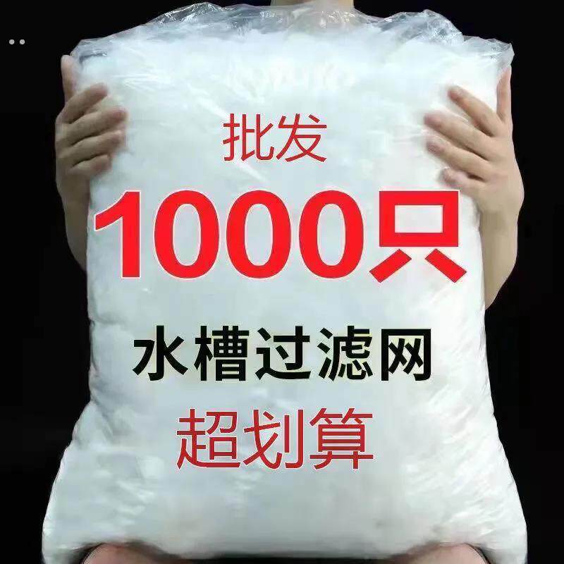 一次性水槽垃圾过滤细网通用大号厨房洗碗池下水道地漏罩防堵沥水