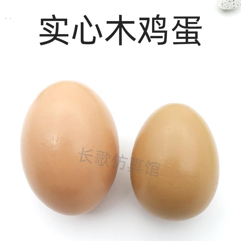 铁鸡蛋玩具铁鸡蛋道具木制仿真假鸡蛋实心引窝土鸡蛋仿真蛋模型道