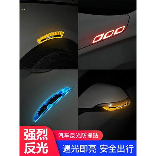 汽车贴纸车门车尾防撞条滴胶反光贴夜光贴改装警示贴纸荧光夜间贴
