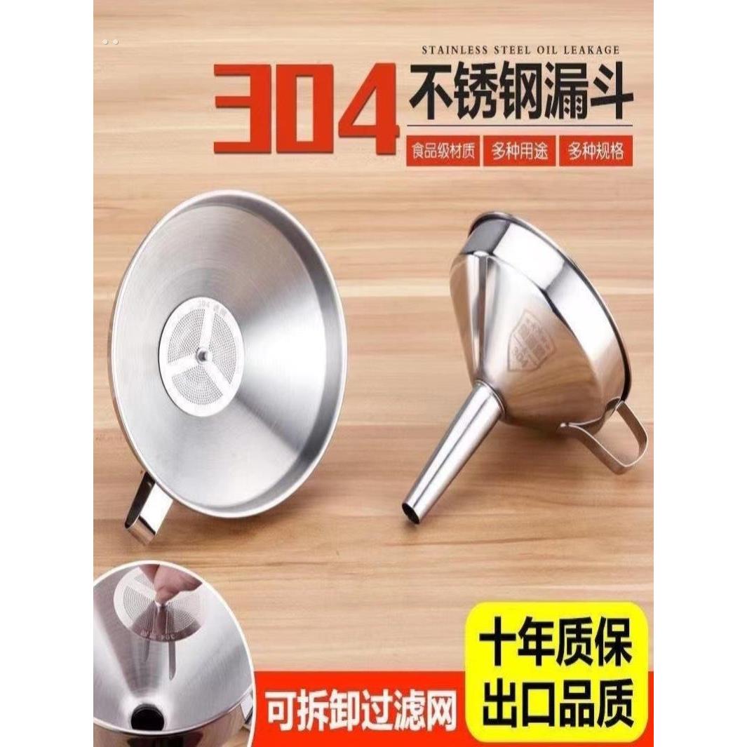 04不锈钢食品级漏斗加厚酒漏小口径倒油漏斗家用厨房过滤网漏斗