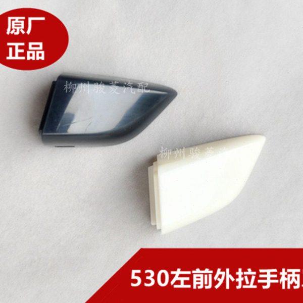 原厂宝骏530 车门外拉手 车门拉手小盖钥匙孔盖 车门外手柄门把手