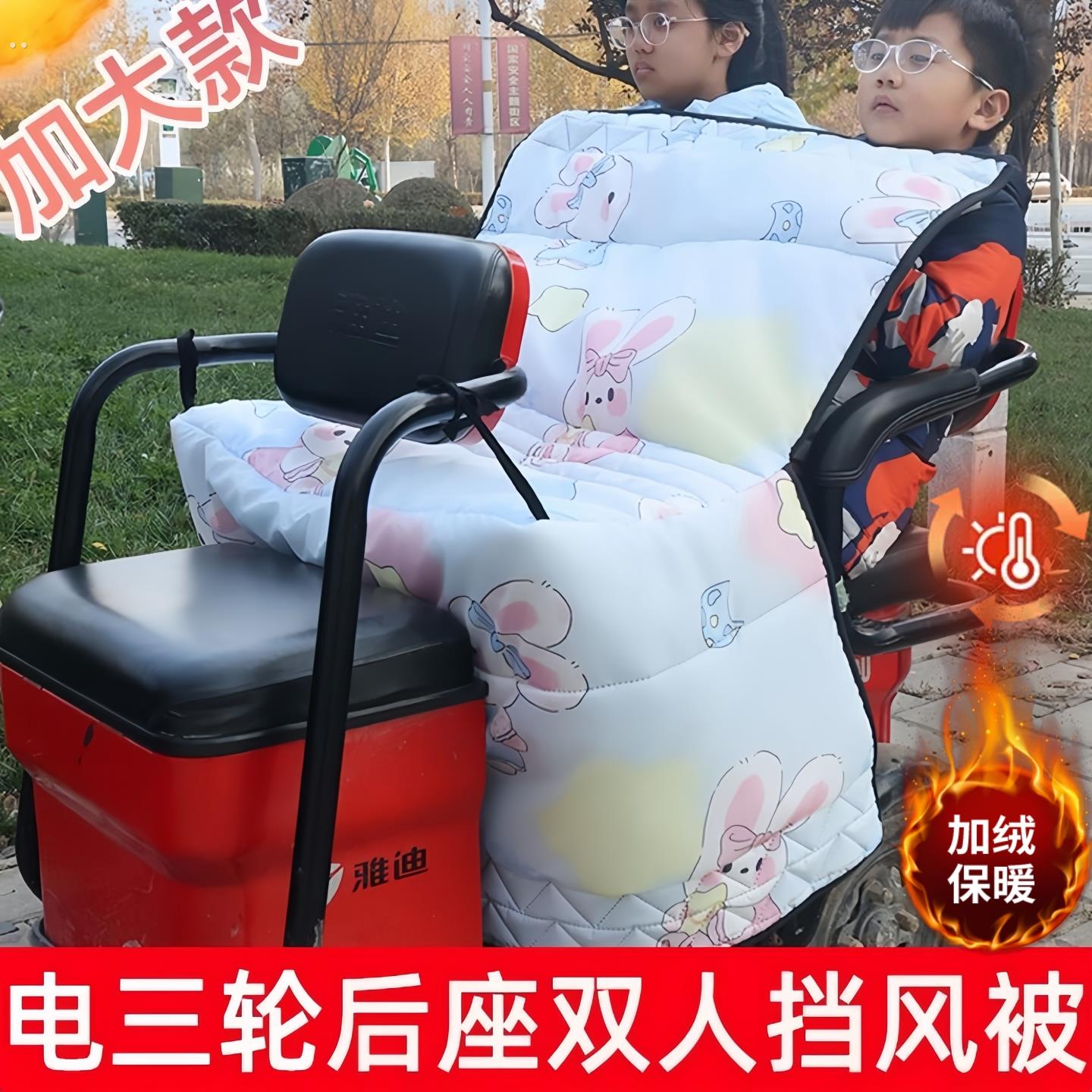 电动三轮车挡风被后座专用挡风罩双人款冬天后排护腿保暖神器加大