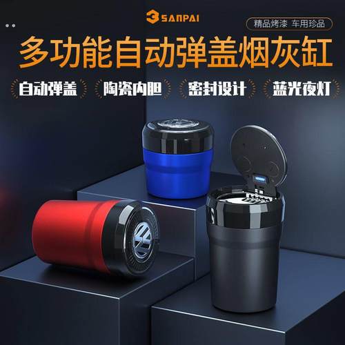 新款车载烟灰缸自动弹盖陶瓷内胆防飞灰多功能汽车用品可清洗烟缸