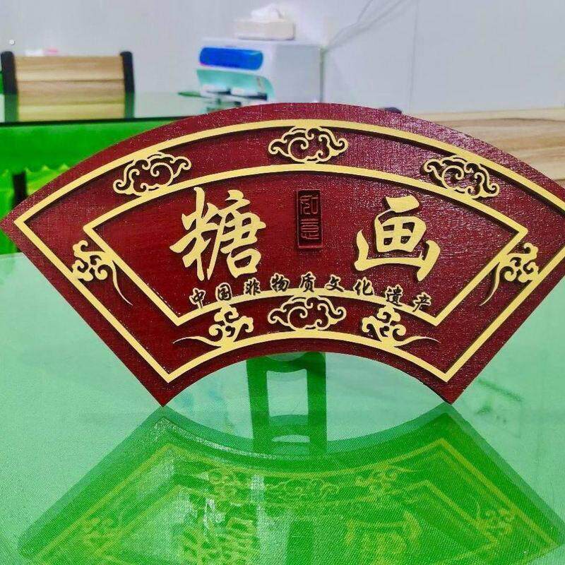 木质中式门牌立牌支架牌糖画立牌实木创意定制立体字