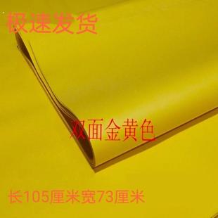 符画黄纸双面黄纸大张黄纸文疏抄经用覆印打印两面大黄纸打表印刷