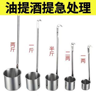 酒提04不锈钢食品级打酒器酒勺子漏斗酒吊子油提子长柄家用酒勺