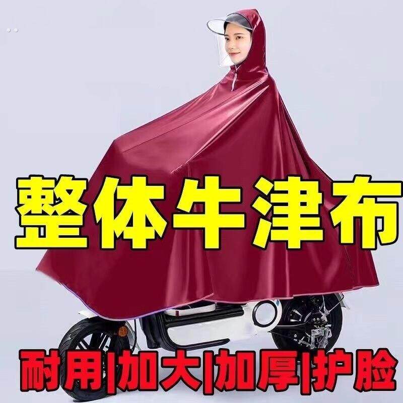 加厚雨衣电动车摩托车自行车专用雨披男女加大加厚防暴雨骑行雨衣