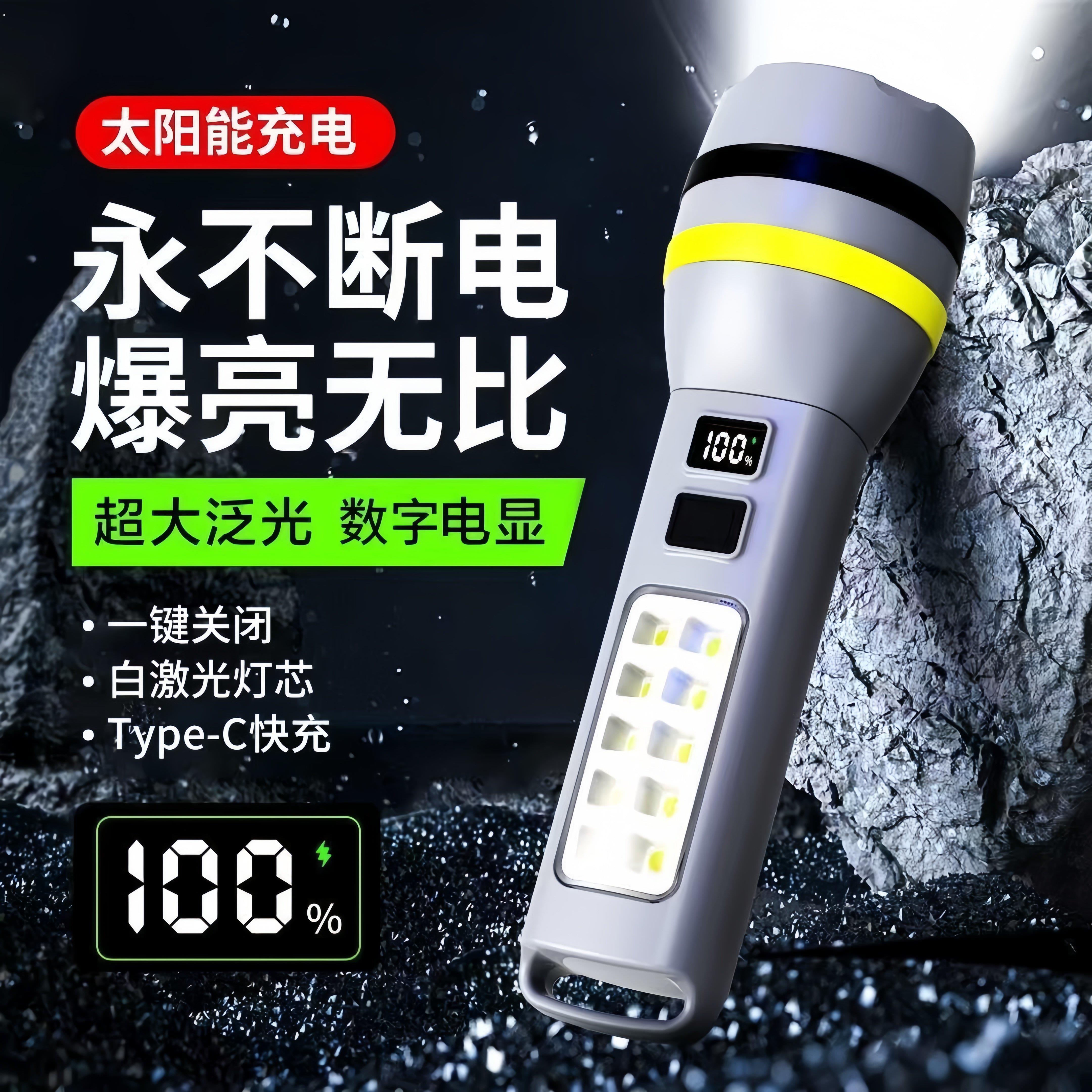 太阳能充电两用手电筒新款强光户外带侧灯露营徒步可携式可充电手