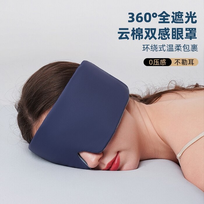 【送运费险】酒店同款深睡眼罩 可机洗 遮光