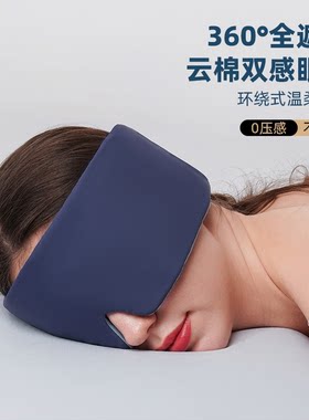 【送运费险】【黄珊莹专享】酒店同款深睡眼罩 可机洗 遮光