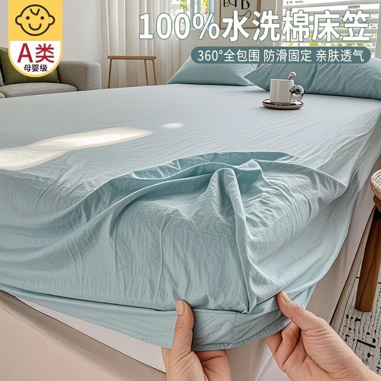 【送运费险】A类水洗棉单床笠亲肤 床多大就买多大的尺寸