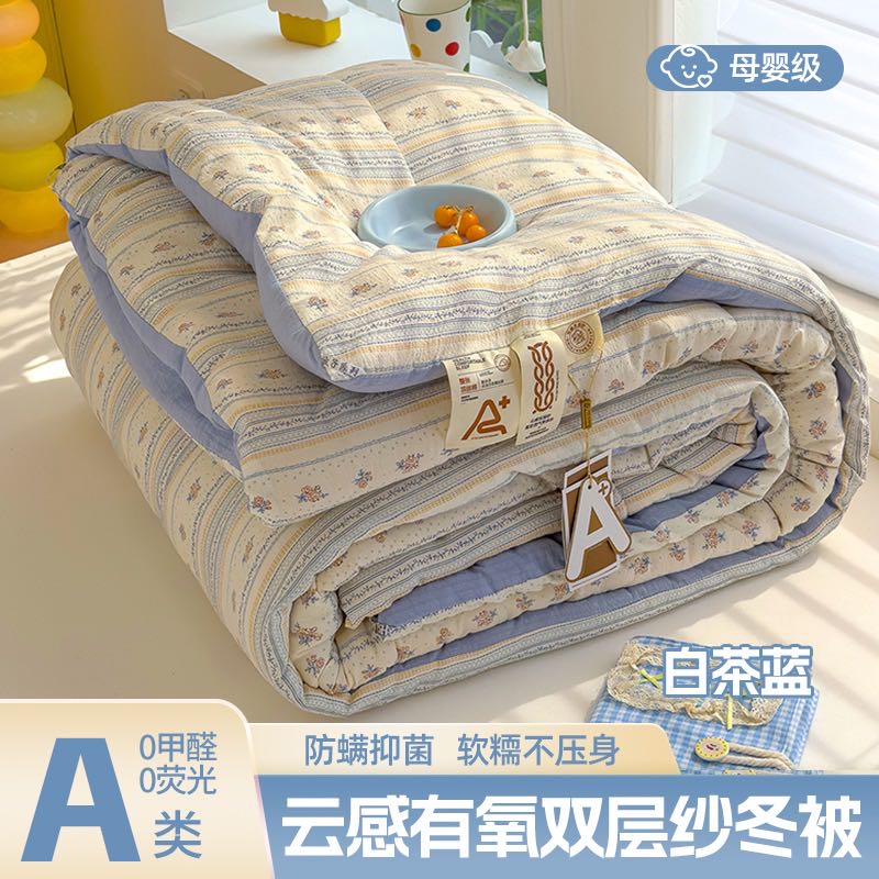 【送运费险】A类云感有氧双层纱冬被四件被 亲肤 柔软