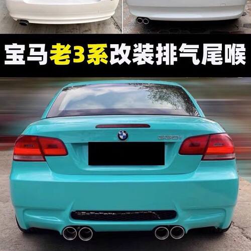 适用宝马老3系E90E92E93318320325改装升级双出四出碳纤排气尾喉