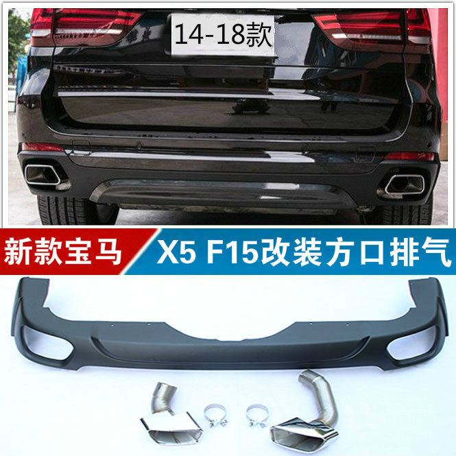 适用宝马14 15 16 17 18 X5 F15改装方口排气管方形尾喉后唇尾嘴
