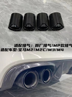 适用于宝马m2 m3 m4 mp排气管改装碳纤维M标尾喉装饰嘴黑蓝色尾嘴