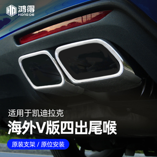 适用于凯迪拉克XT5XT4CT5CT4双出一分二排气框改装饰替换四出尾喉