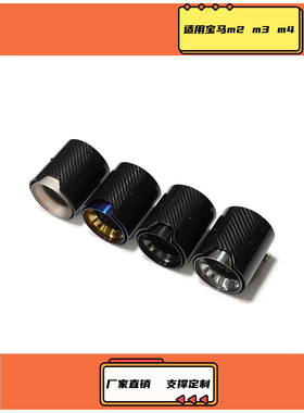 适用于宝马m2 m3 m4 mp尾喉改装碳纤维M标定制款嘴黑蓝色消音器