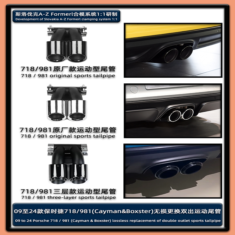 适用于09至24款保时捷718卡曼boxster981改装双出原厂排气管尾喉