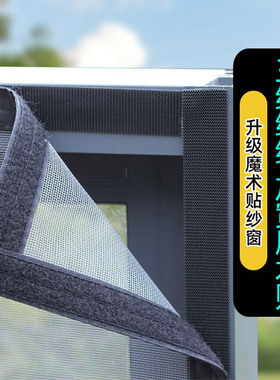 定制家用防蚊纱窗网自装魔术贴磁铁纱网自粘式窗户简易内开窗金刚