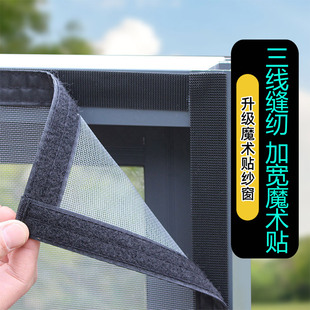 魔術(shù)貼磁鐵紗網(wǎng)自粘式 定制家用防蚊紗窗網(wǎng)自裝 窗戶簡易內(nèi)開窗金剛
