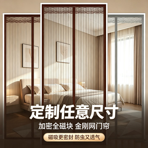 加密磁吸门帘隐藏金刚网纱门