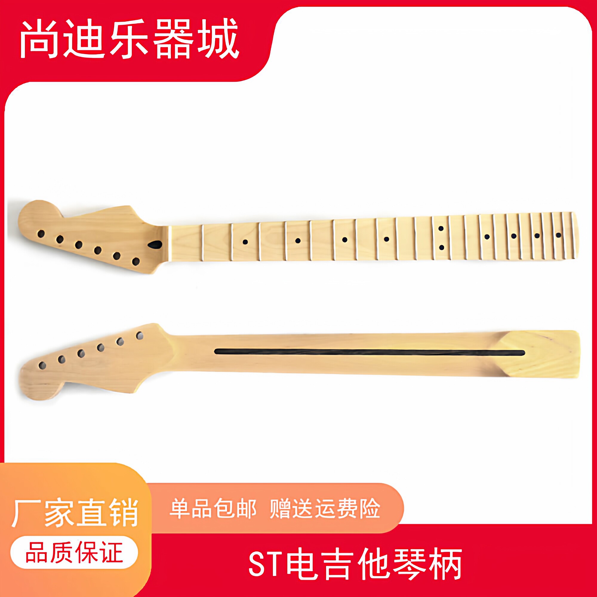 22品琴柄ST电吉他琴颈枫木