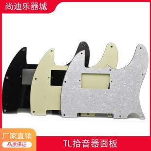吉他配件TL拾音器面板双双电吉他护板前盖板 薄荷绿黑色白珍珠