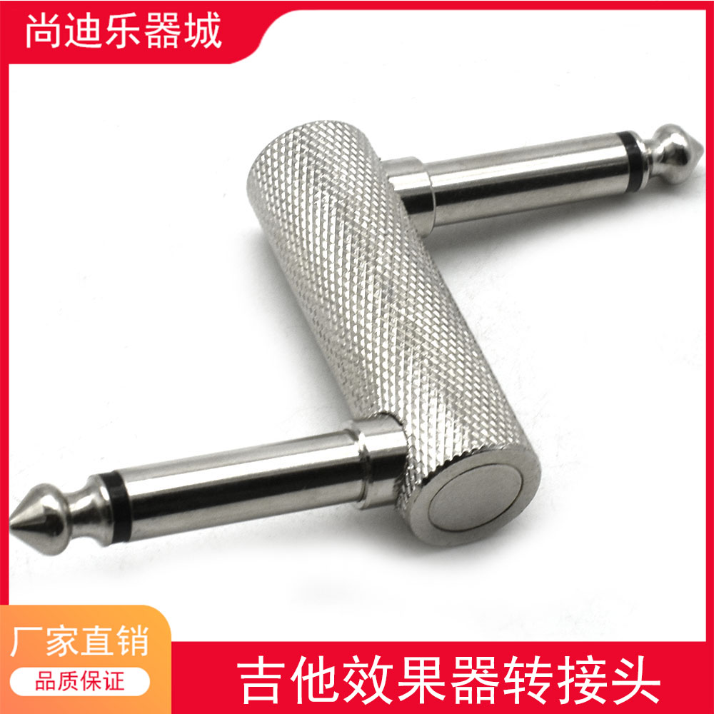 电吉他效果器Z字型转接头