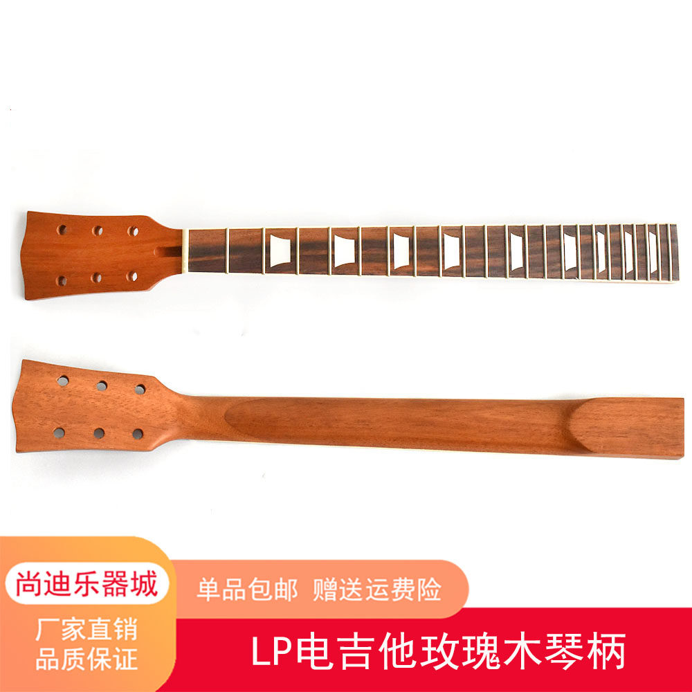22品桃花芯木 LP电吉他琴柄琴颈 玫瑰木指板DIY半成品电吉他配件