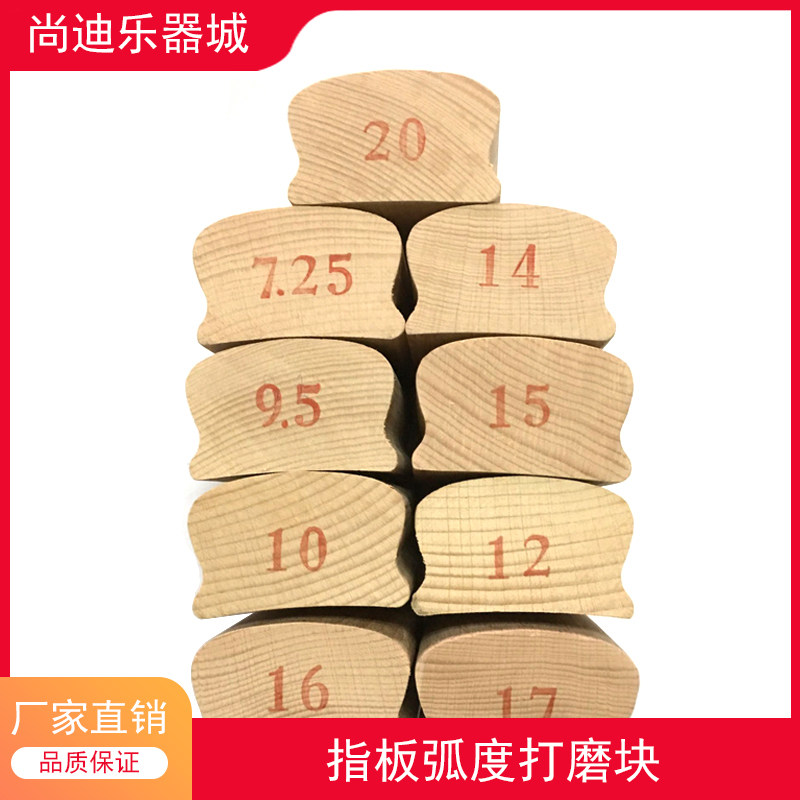 电吉他木吉他民谣吉他电贝司琴颈指板品丝打品找平弧度打磨木块