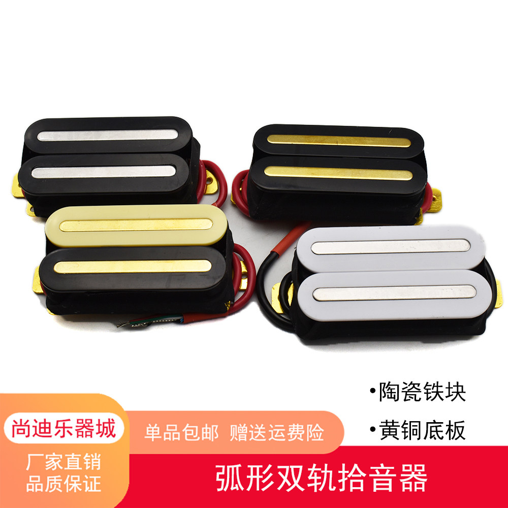 双轨双线圈拾音器圆弧刀片磁极高输出四芯线可切单多色吉他配件