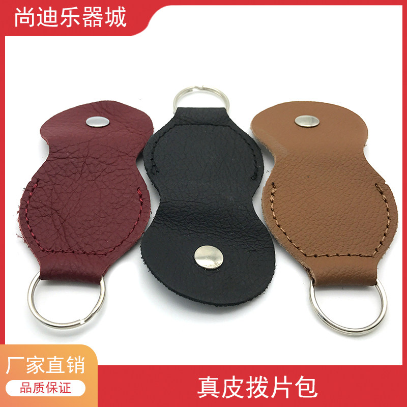 吉他拨片包盒便携钥匙扣真皮图片