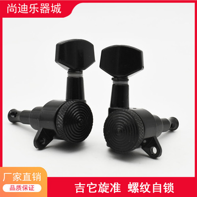 电吉他旋准带锁半封闭琴弦上卷