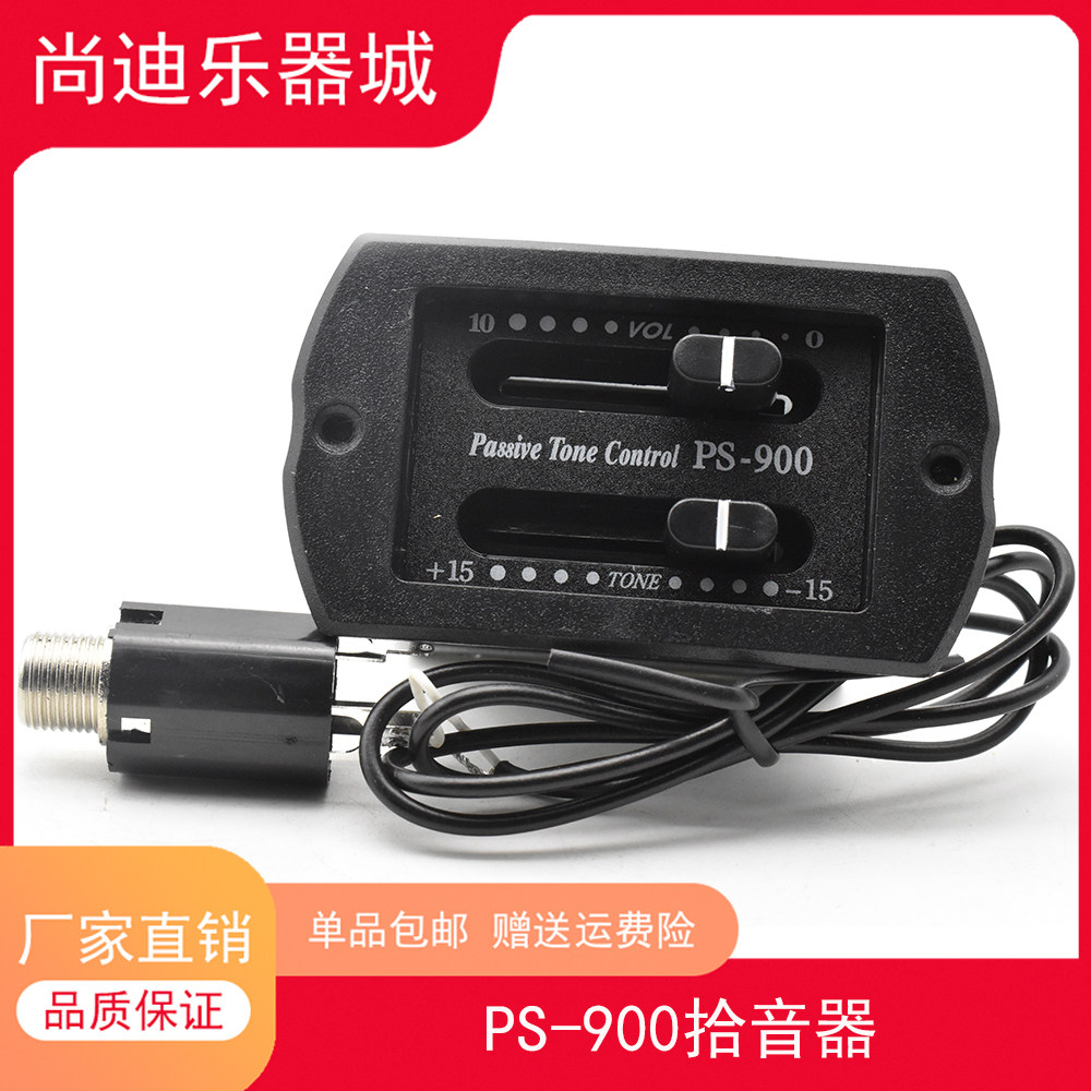 PS-900小巧木吉他民谣吉他拾音器 二段拾音器 均衡器无需电池包邮