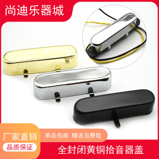 TL电吉他琴颈拾音器盖子 TL小拾音器金属外壳铜壳 拾音器外罩