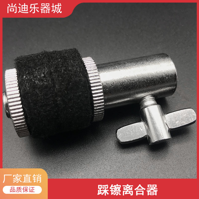 架子鼓离合器固定螺丝毛毡