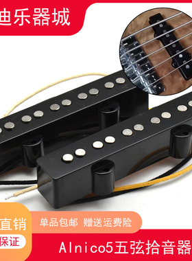 Alnico 5 JB爵士电贝司拾音器开放式贝司双线圈5弦拾音器BASS