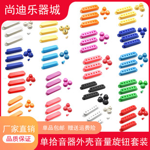 ST电吉他音量控制旋钮帽SQ音色音量调节旋钮电位器帽单拾音器外壳