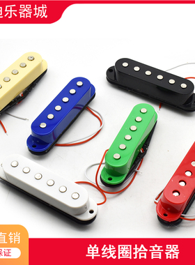 Sq St开放电吉他单线圈拾音器 3三单单单SSS电吉他拾音器 Pickup