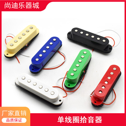 开放电吉他线圈拾音器单单sss