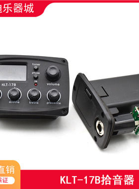 包邮民谣吉他KLT-17B四段拾音器 十二平均律EQ电箱琴均衡器调节