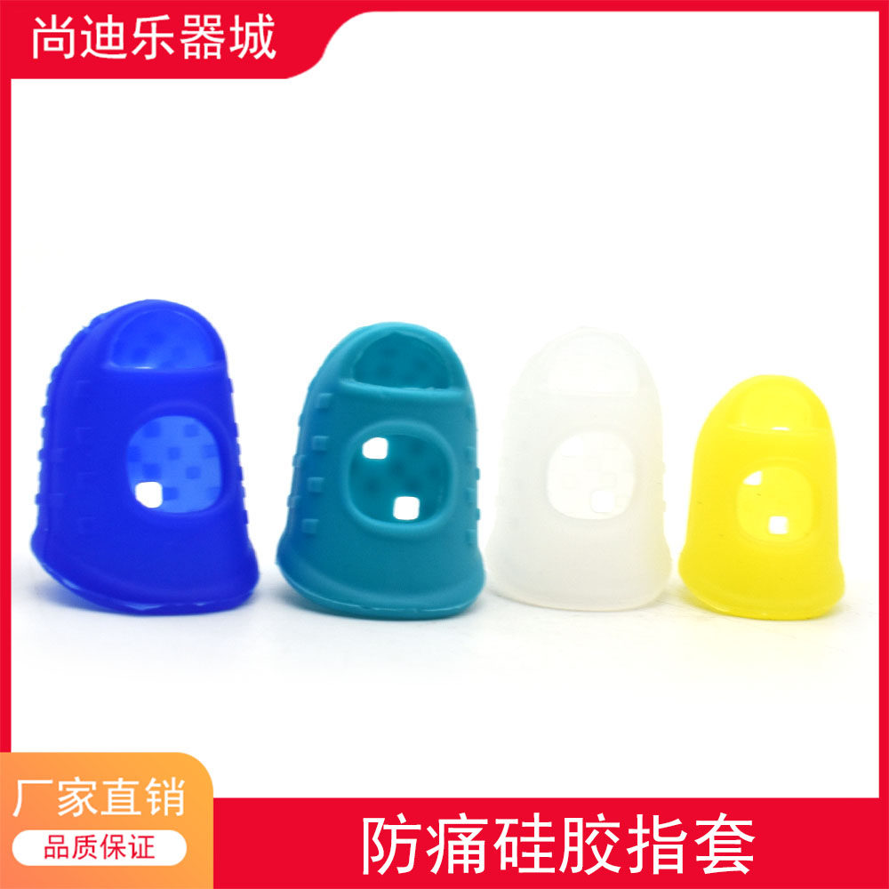 硅胶手指套防护护指指头套耐磨加厚防滑防烫点钞翻书吉他弹琴防痛