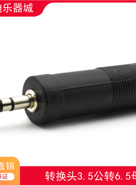 黑色3.5母转6.5mm公话筒转换器耳麦连接线麦克风咪头mic音频插头